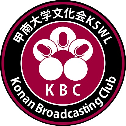 KSWL放送部門KBC